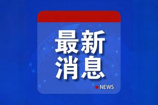 法媒：佩佩加盟特拉布宗体育的交易已完成，转会费300万镑