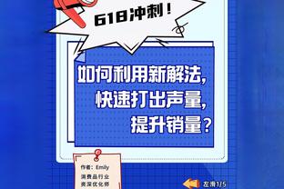 孔德昕：快船的防守策略是极致的 他们多人合围东欧 但东欧撑住了